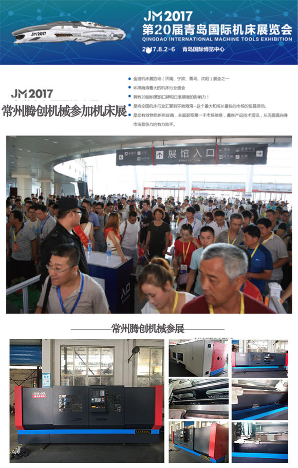 常州騰創機械